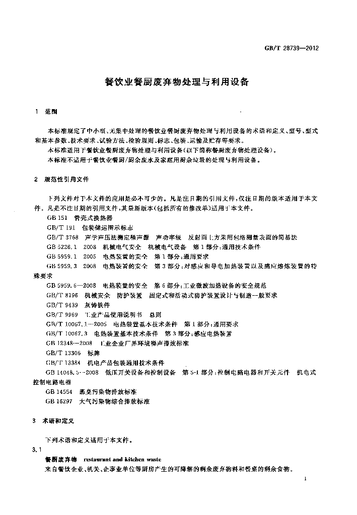 GB/T 28739-2012 标准预览