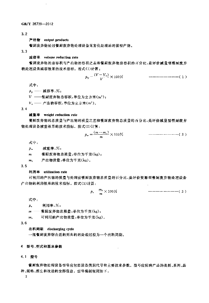 GB/T 28739-2012 标准预览
