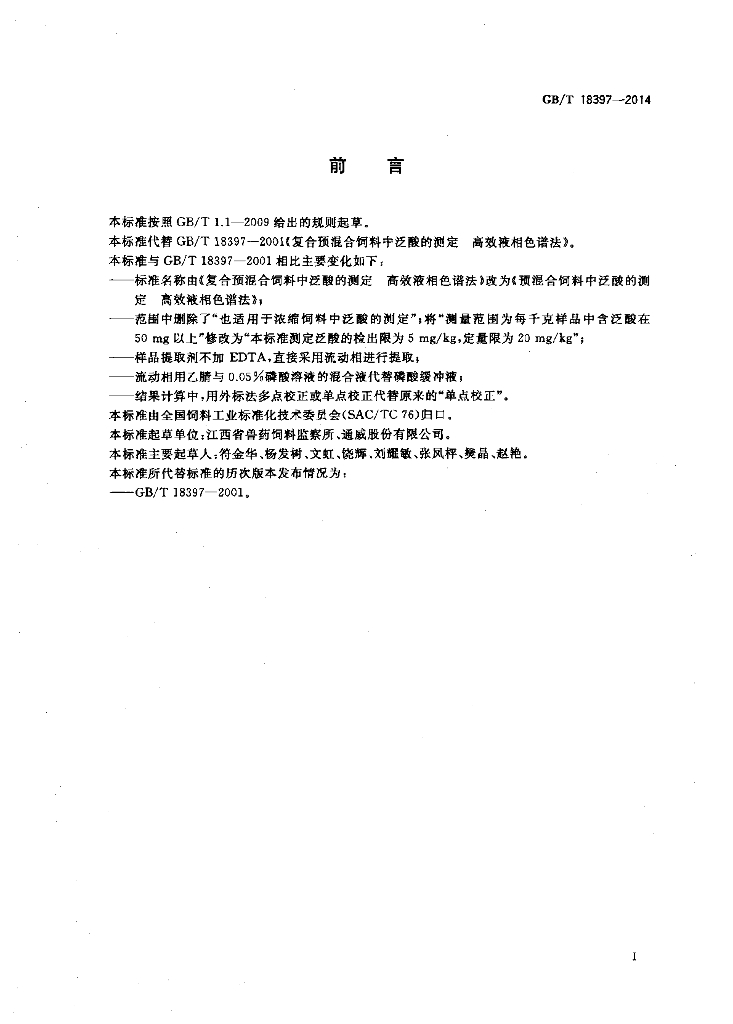 GB/T 18397-2014 标准预览