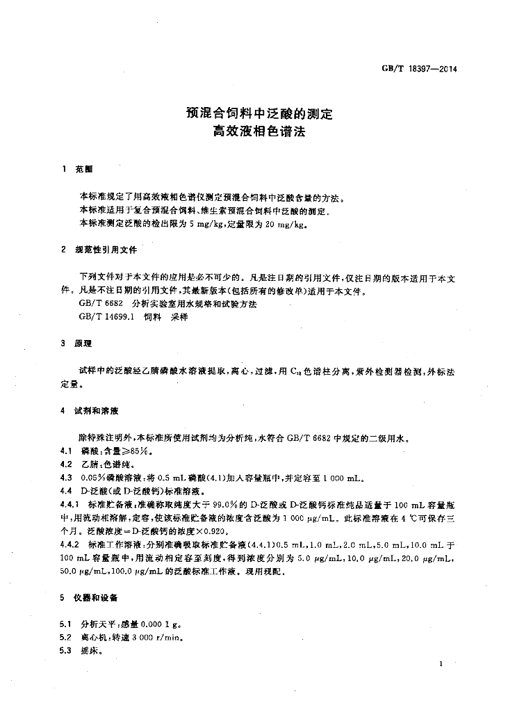 GB/T 18397-2014 标准预览
