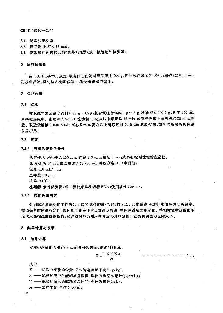 GB/T 18397-2014 标准预览