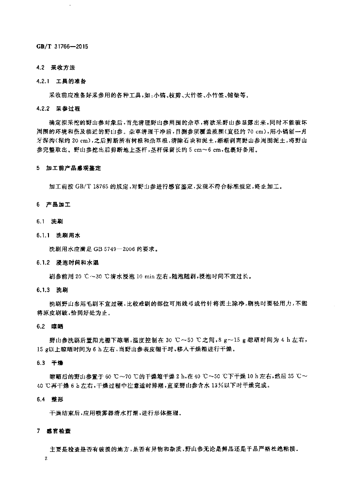 GB/T 31766-2015 标准预览