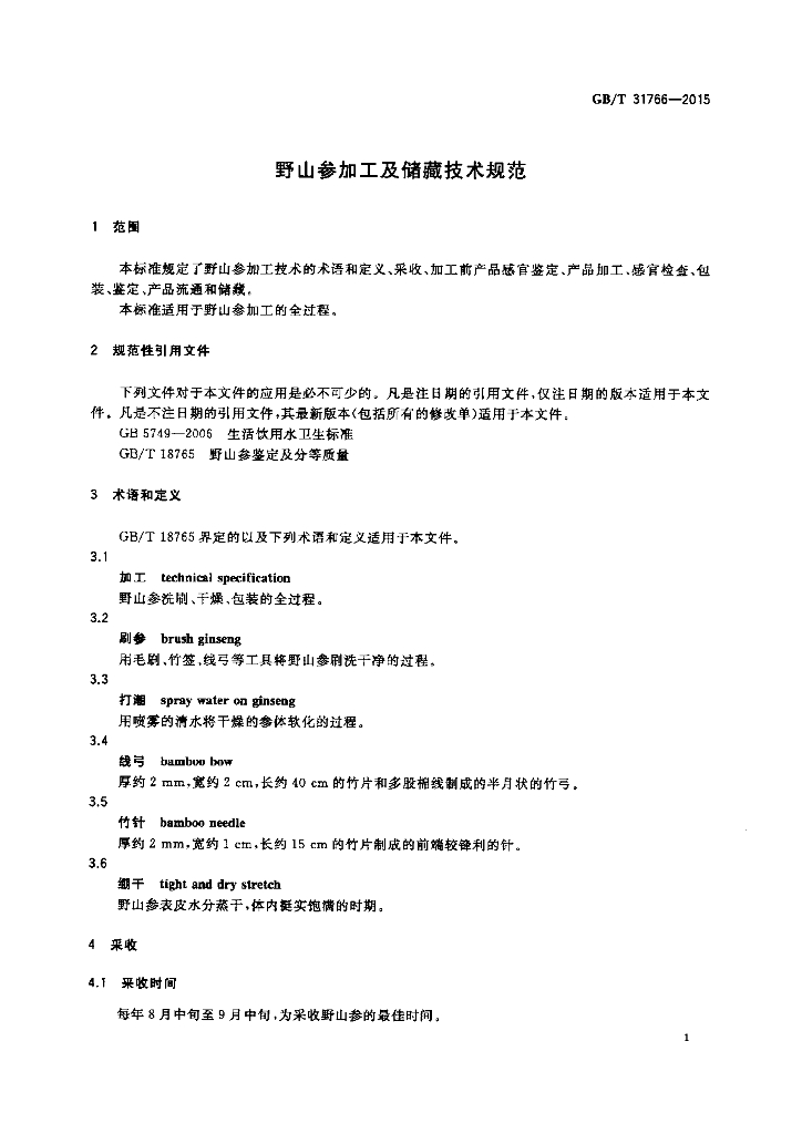 GB/T 31766-2015 标准预览