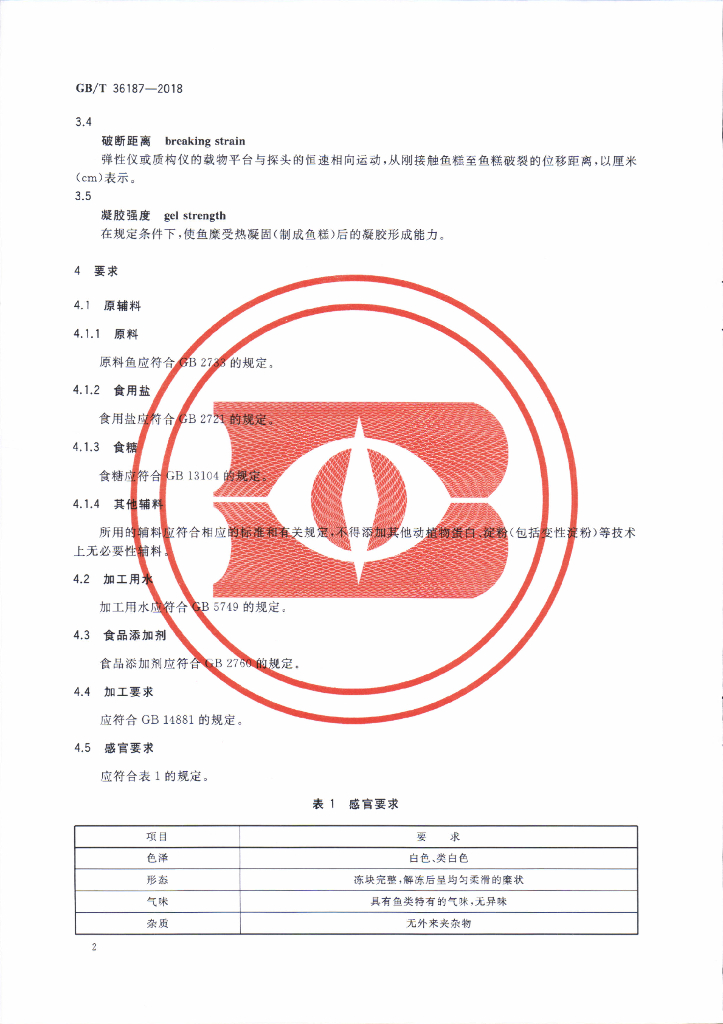 GB/T 36187-2018 标准预览
