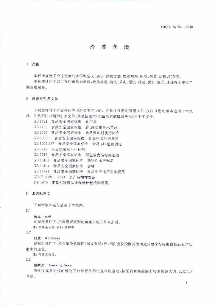 GB/T 36187-2018 标准预览