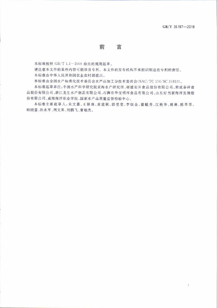 GB/T 36187-2018 标准预览