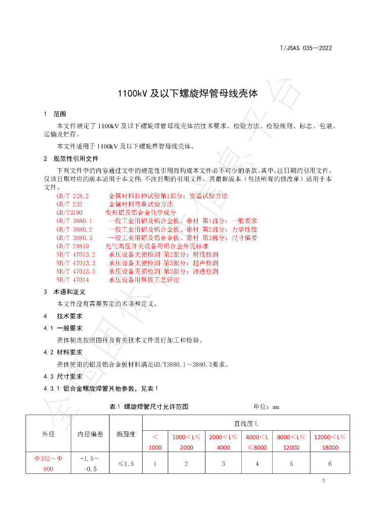 T/JSAS 035-2022 标准预览