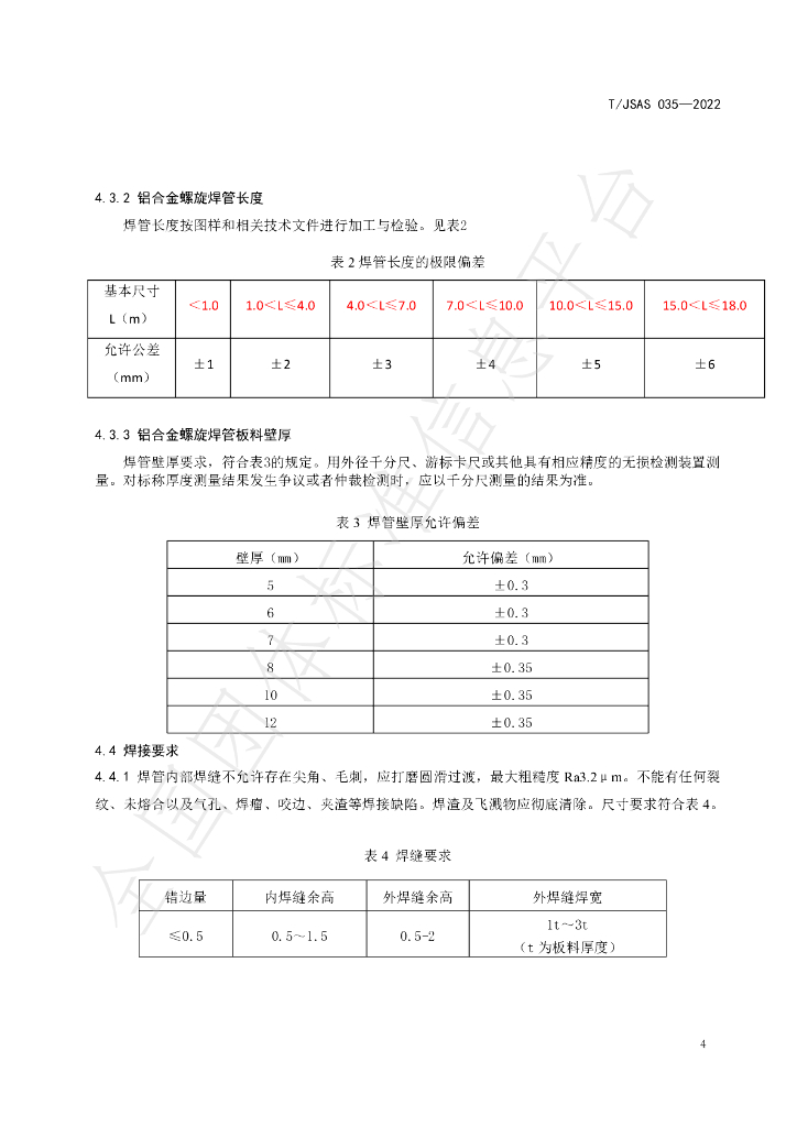 T/JSAS 035-2022 标准预览