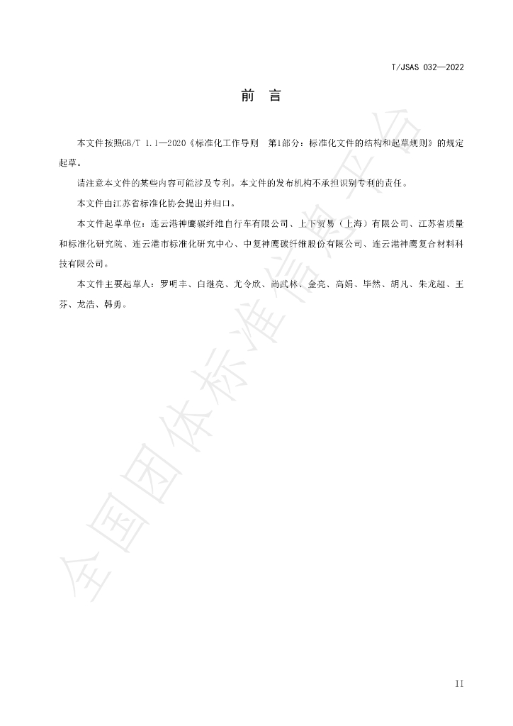 T/JSAS 032-2022 标准预览