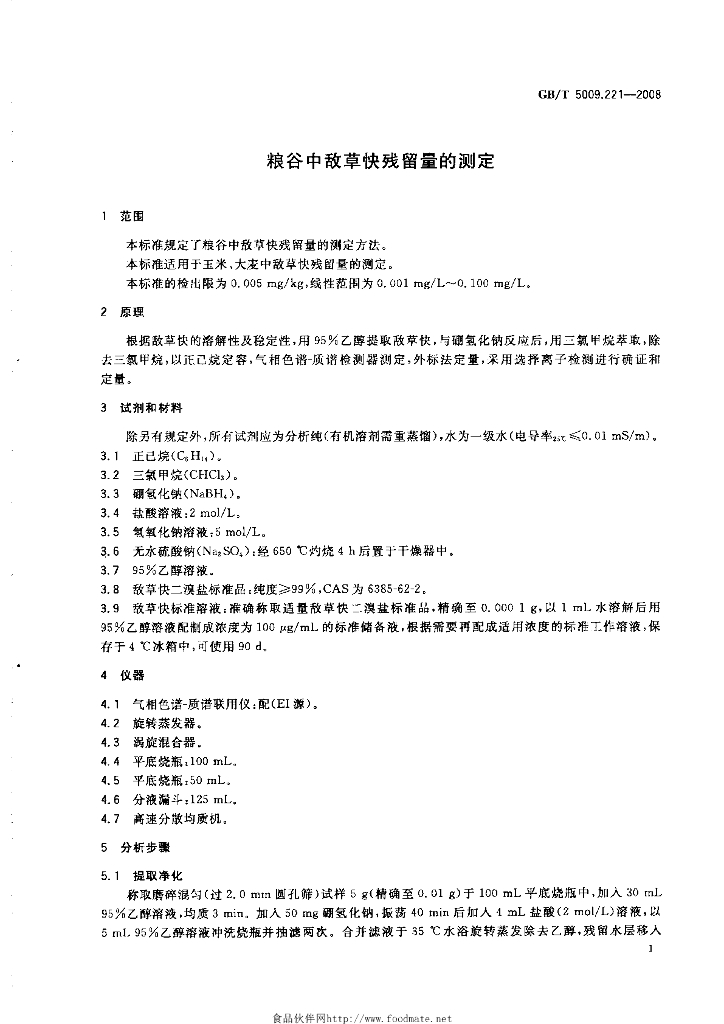 GB/T 5009.221-2008 标准预览