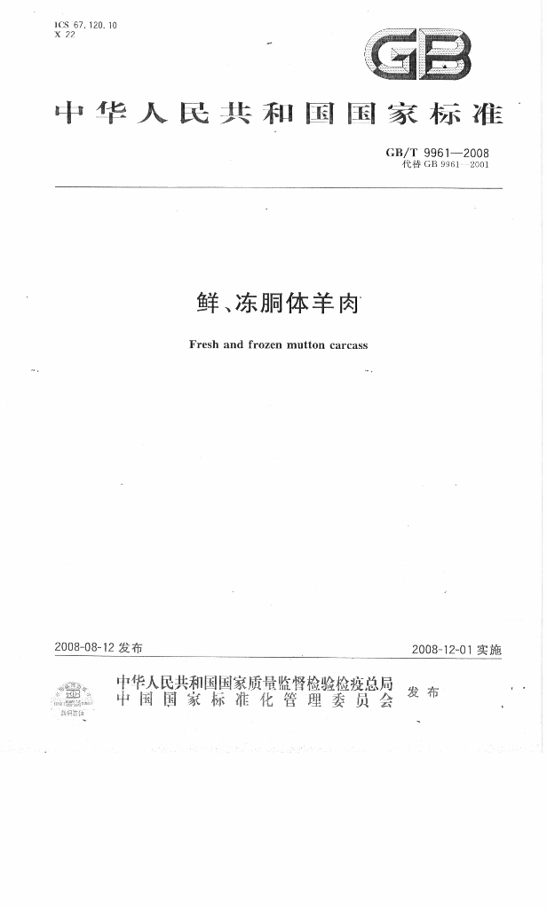 GB/T 9961-2008 标准预览