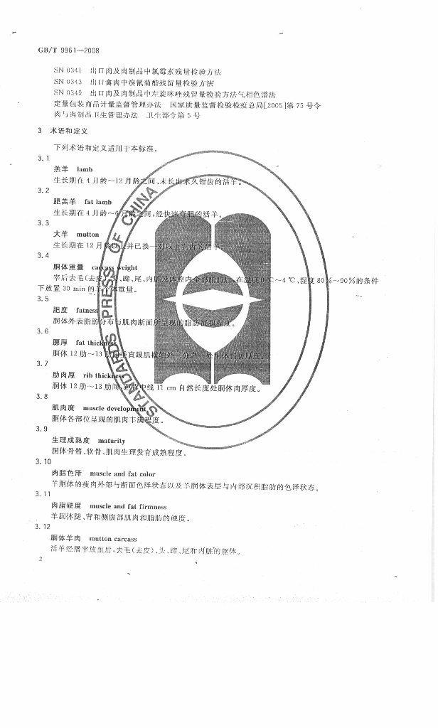 GB/T 9961-2008 标准预览