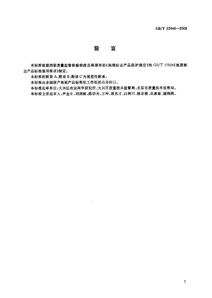 GB/T 22446-2008 标准预览