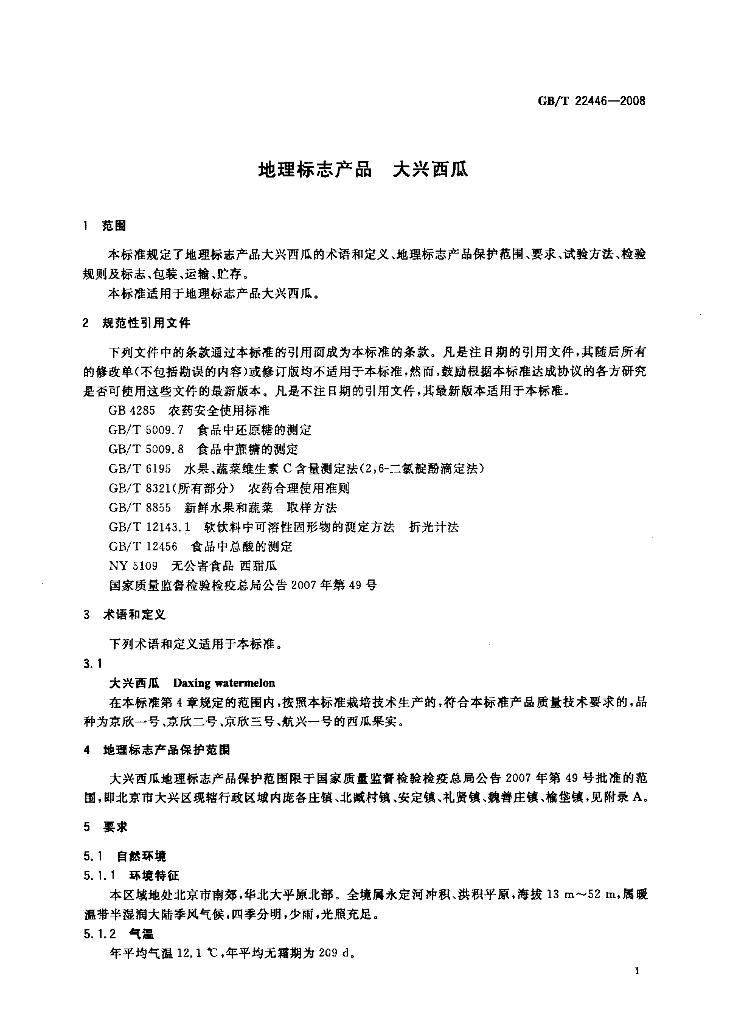 GB/T 22446-2008 标准预览