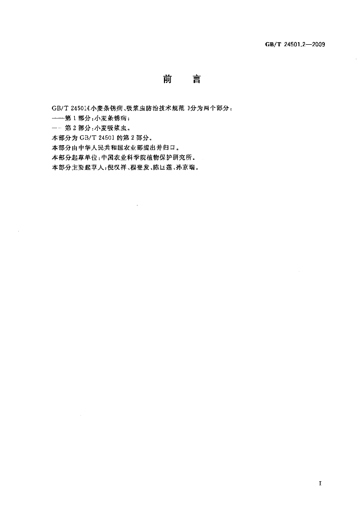 GB/T 24501.2-2009 标准预览