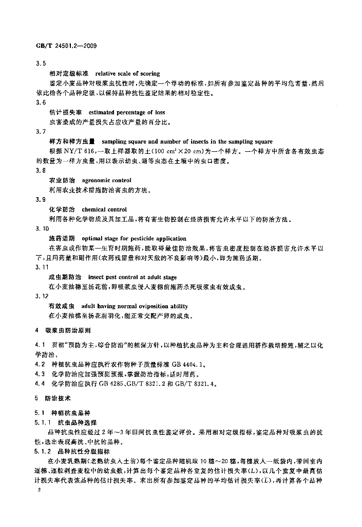 GB/T 24501.2-2009 标准预览