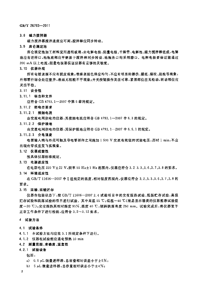 GB/T 26793-2011 标准预览