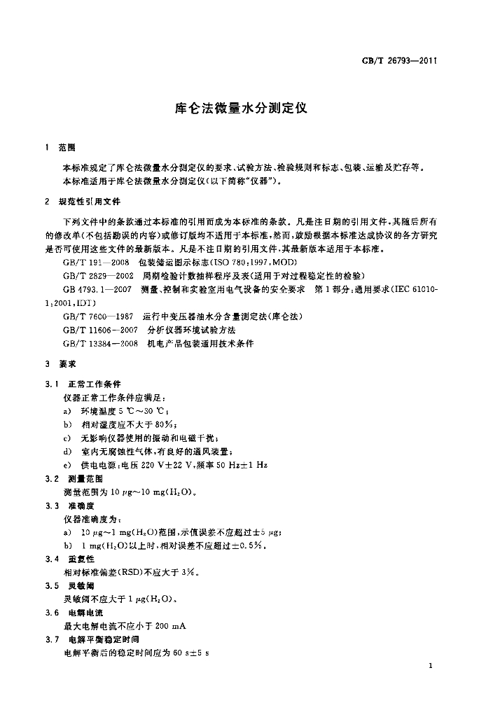 GB/T 26793-2011 标准预览