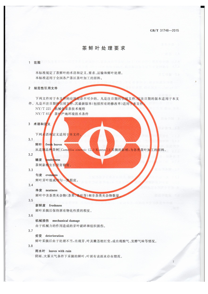 GB/T 31748-2015 标准预览