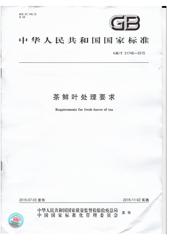 GB/T 31748-2015 标准预览
