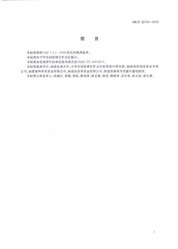 GB/T 32743-2016 标准预览