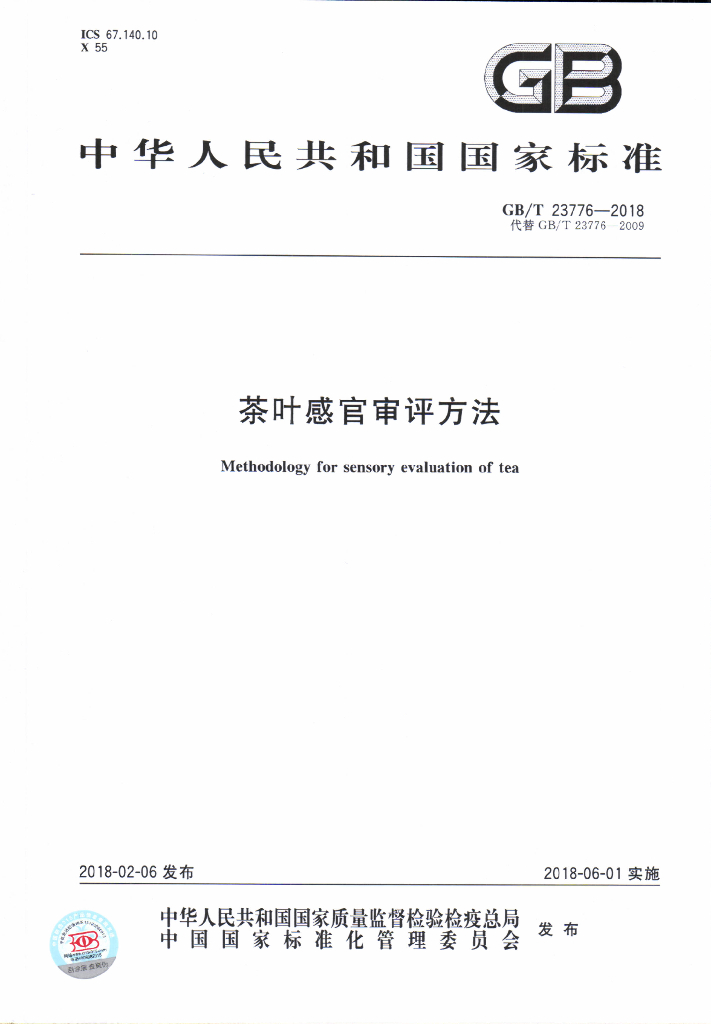 GB/T 23776-2018 标准预览