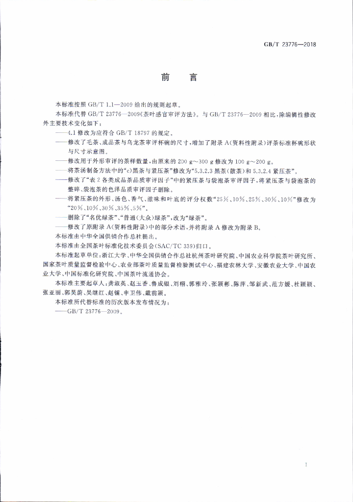 GB/T 23776-2018 标准预览