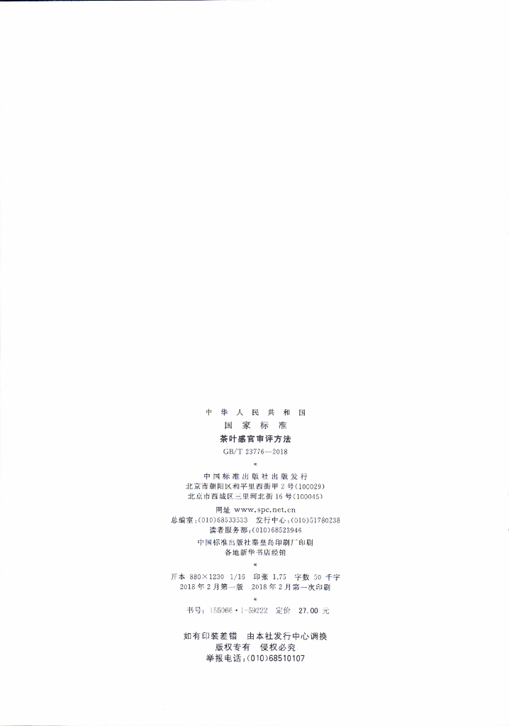GB/T 23776-2018 标准预览