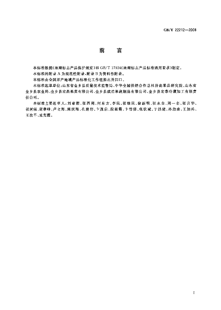 GB/T 22212-2008 标准预览