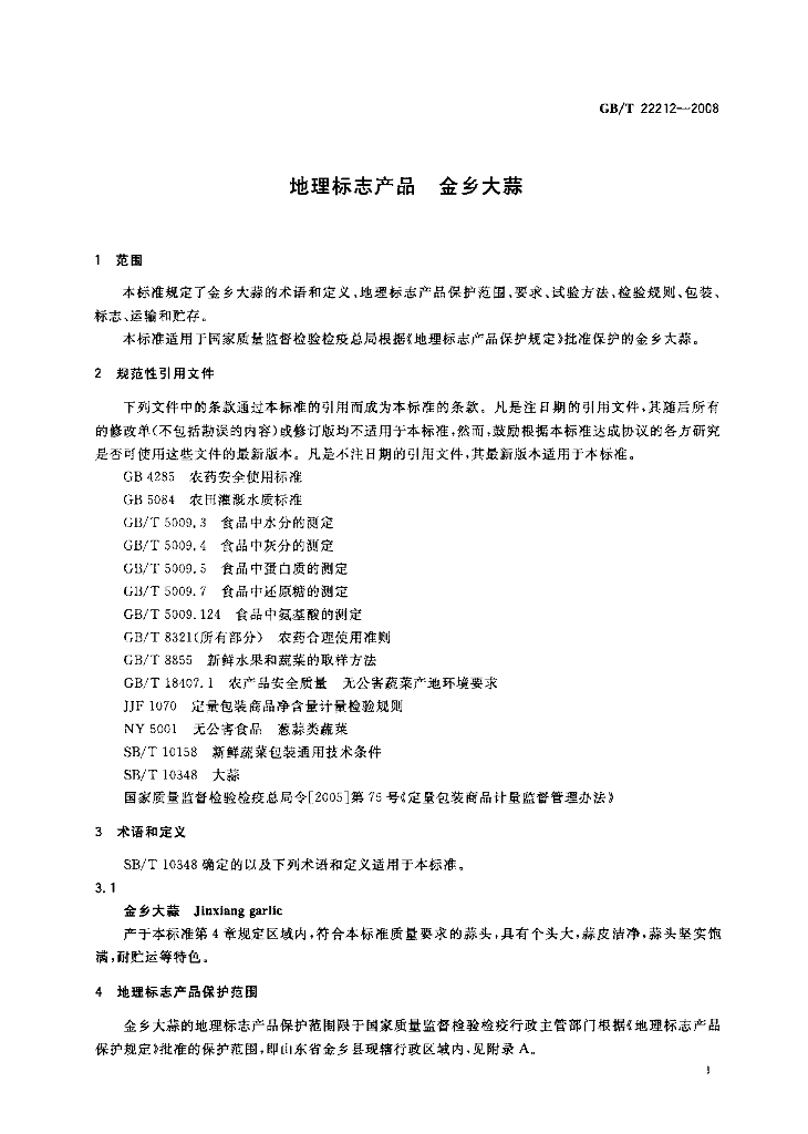 GB/T 22212-2008 标准预览