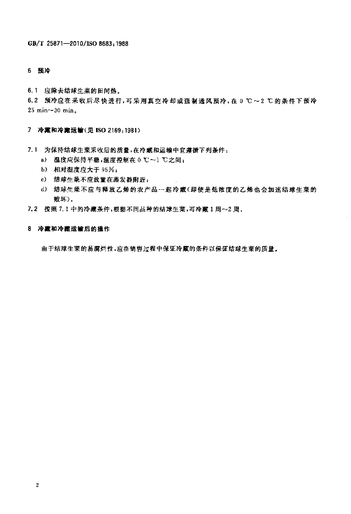 GB/T 25871-2010 标准预览