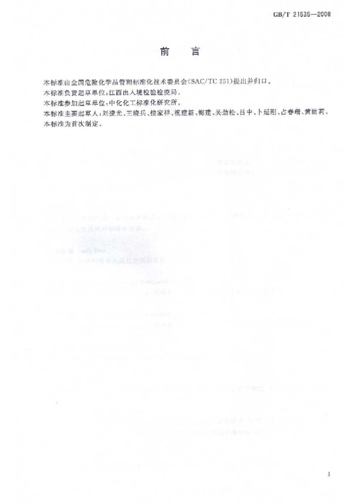 GB/T 21535-2008 标准预览