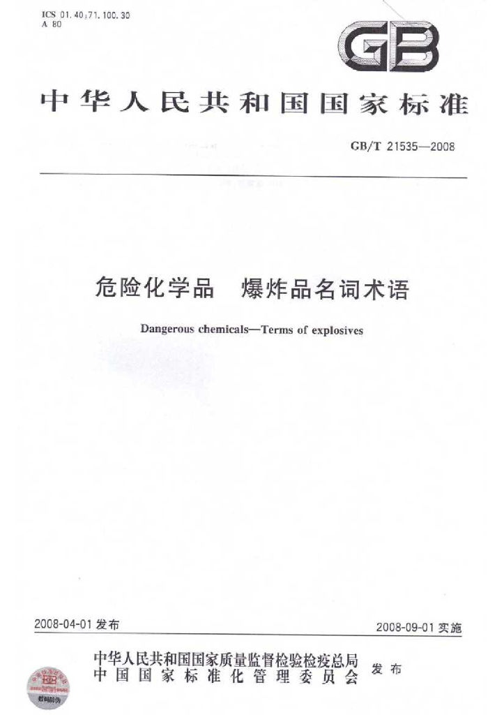 GB/T 21535-2008 标准预览