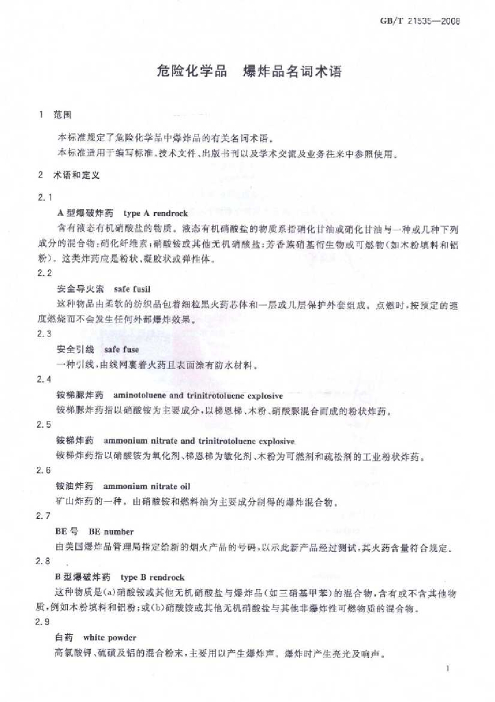 GB/T 21535-2008 标准预览