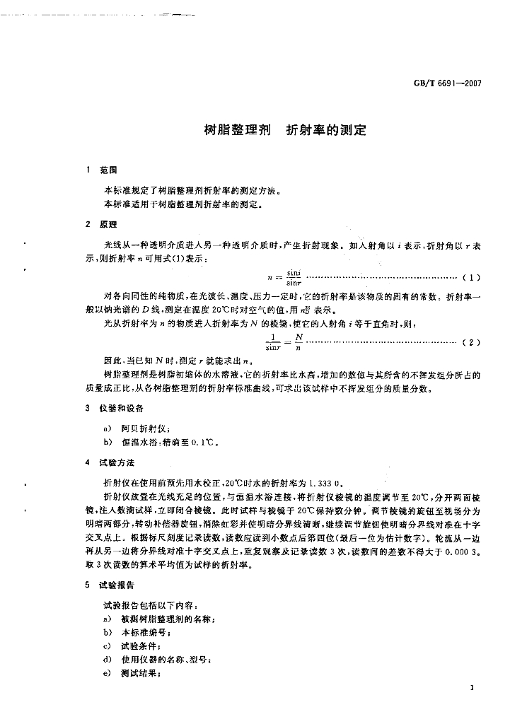 GB/T 6691-2007 标准预览