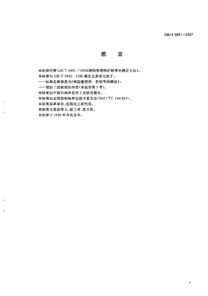 GB/T 6691-2007 标准预览