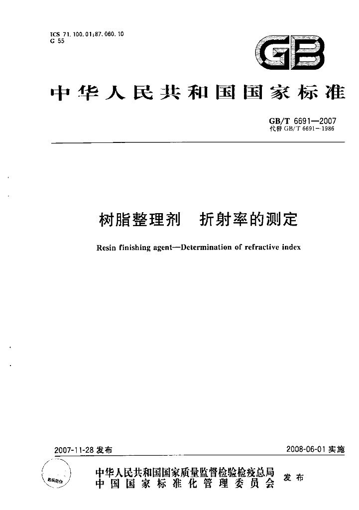 GB/T 6691-2007 标准预览