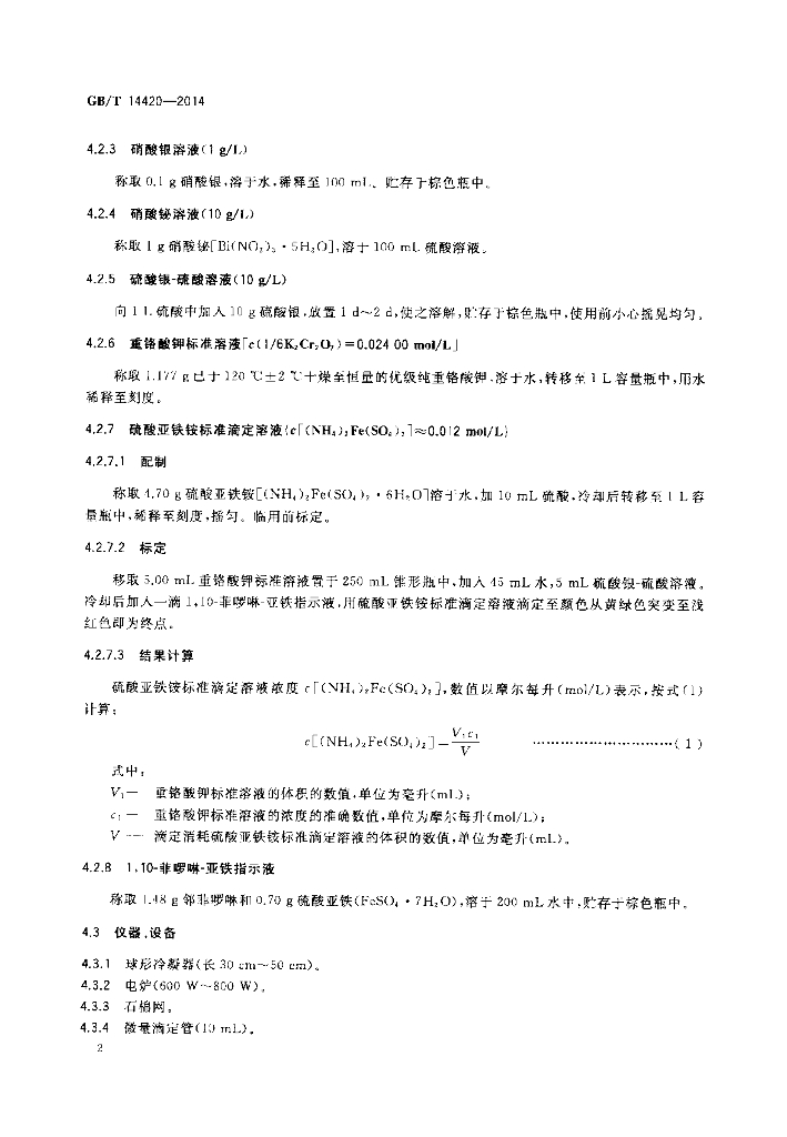 GB/T 14420-2014 标准预览
