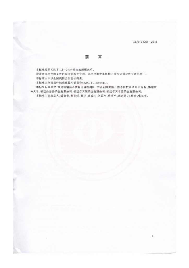 GB/T 31751-2015 标准预览