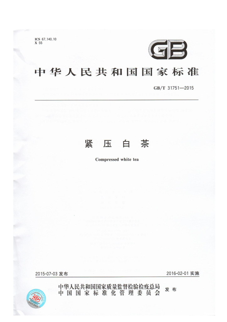 GB/T 31751-2015 标准预览