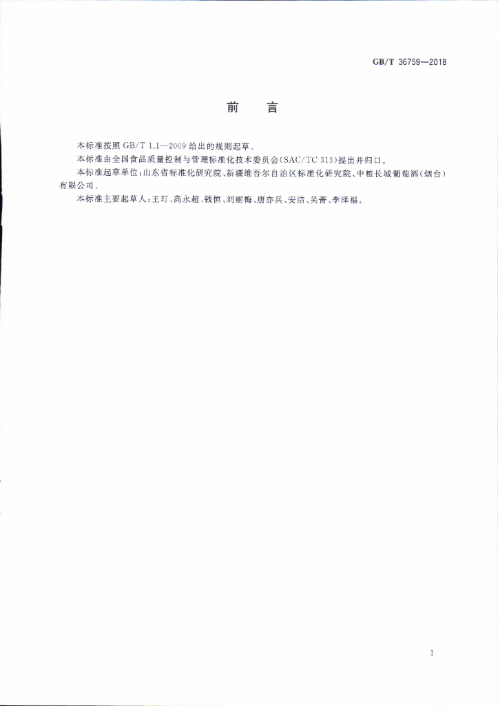 GB/T 36759-2018 标准预览