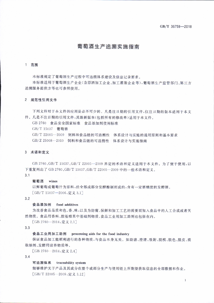 GB/T 36759-2018 标准预览