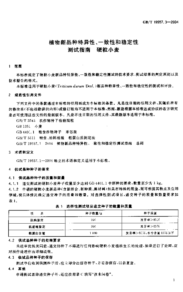 GB/T 19557.3-2004 标准预览