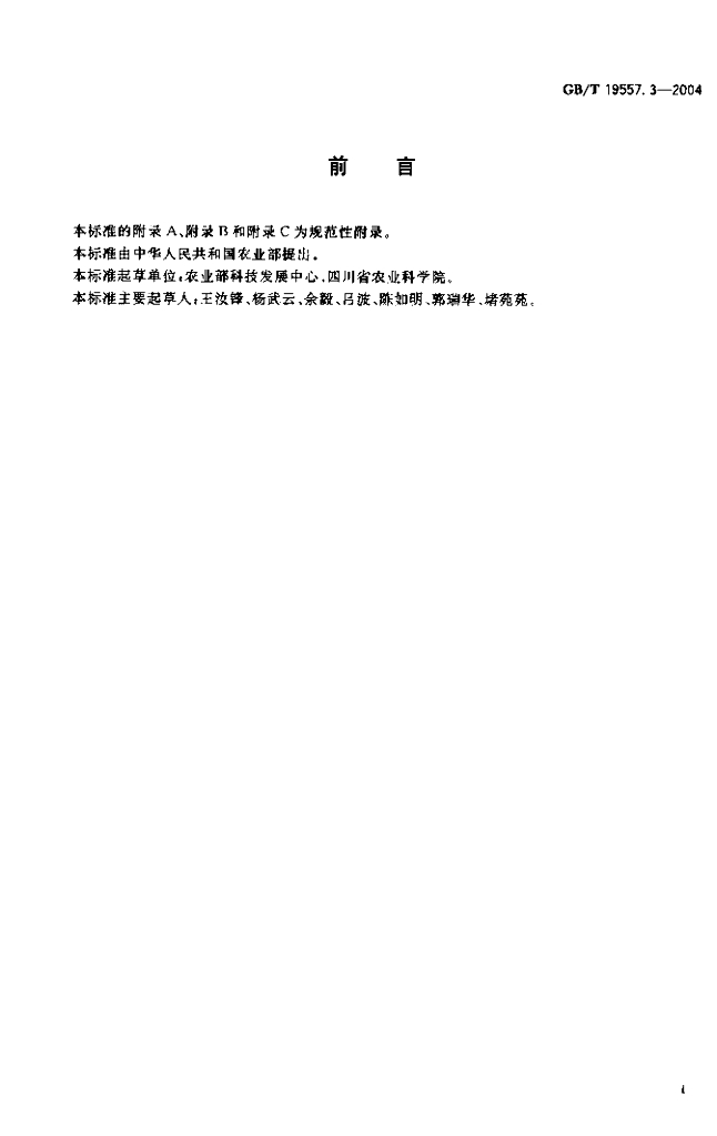 GB/T 19557.3-2004 标准预览