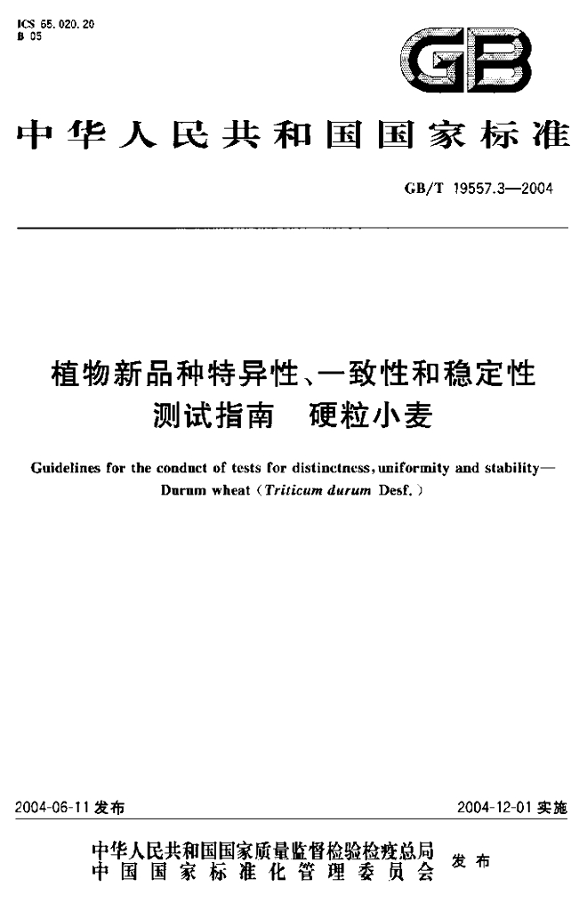 GB/T 19557.3-2004 标准预览
