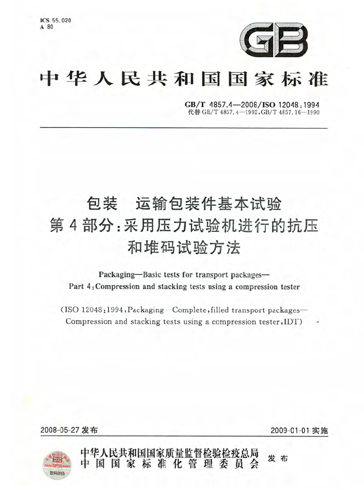 GB/T 4857.4-2008 标准预览