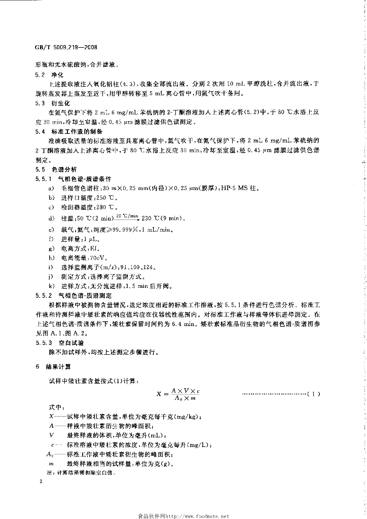 GB/T 5009.219-2008 标准预览