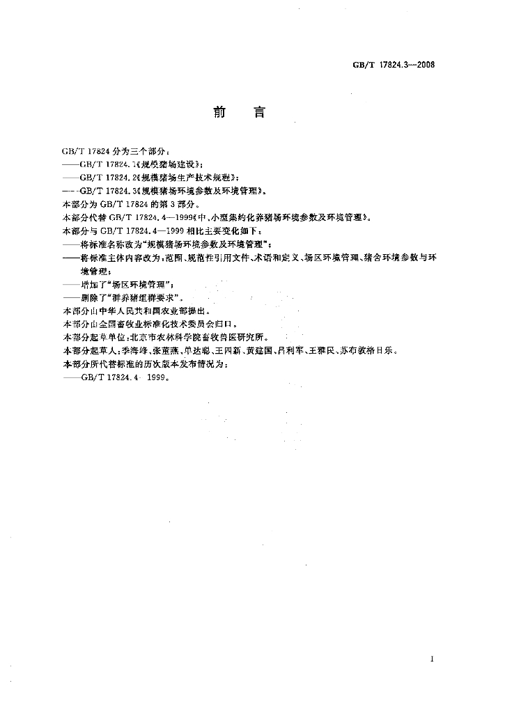 GB/T 17824.3-2008 标准预览