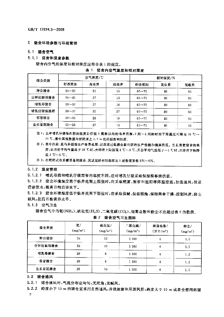 GB/T 17824.3-2008 标准预览