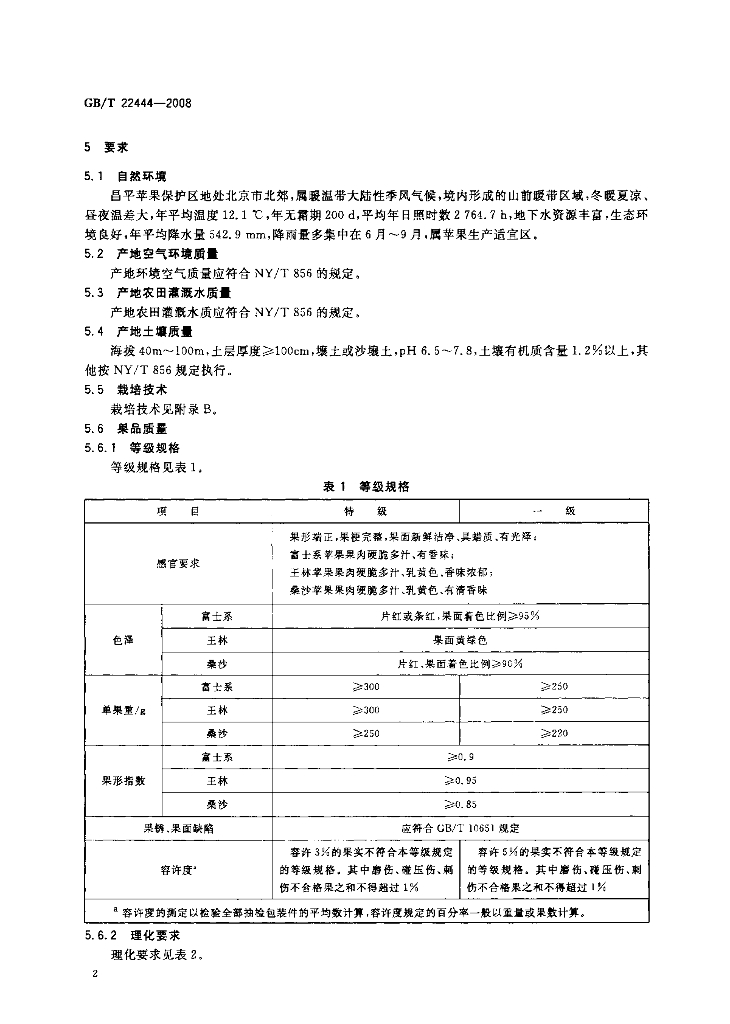 GB/T 22444-2008 标准预览